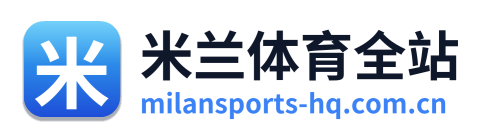 米兰体育全站